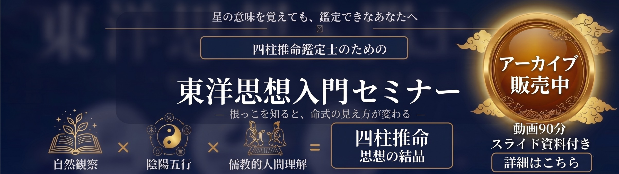 東洋思想入門講座