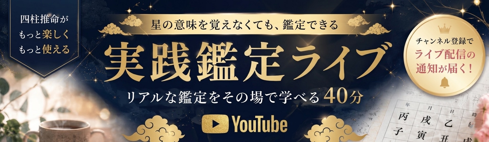 YouTubeライブ配信