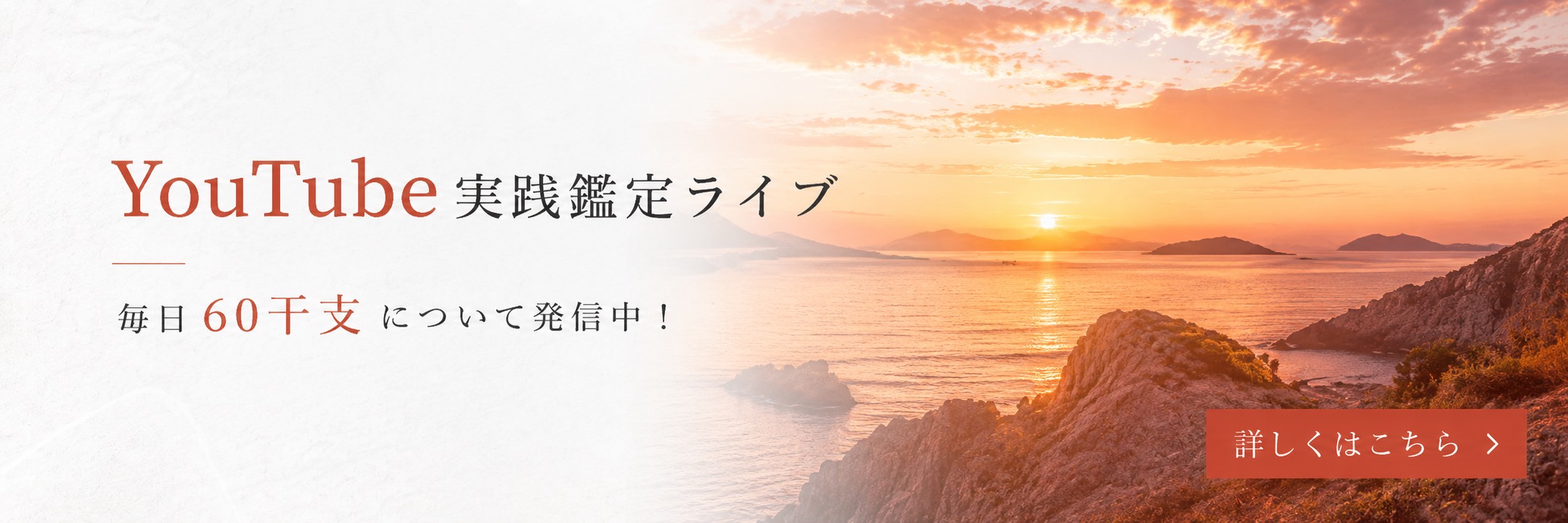 YouTube｜六十干支のあれこれを毎日発信中
